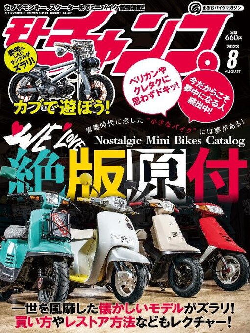 Title details for モトチャンプ motochamp by SAN-EI Corporation - Available